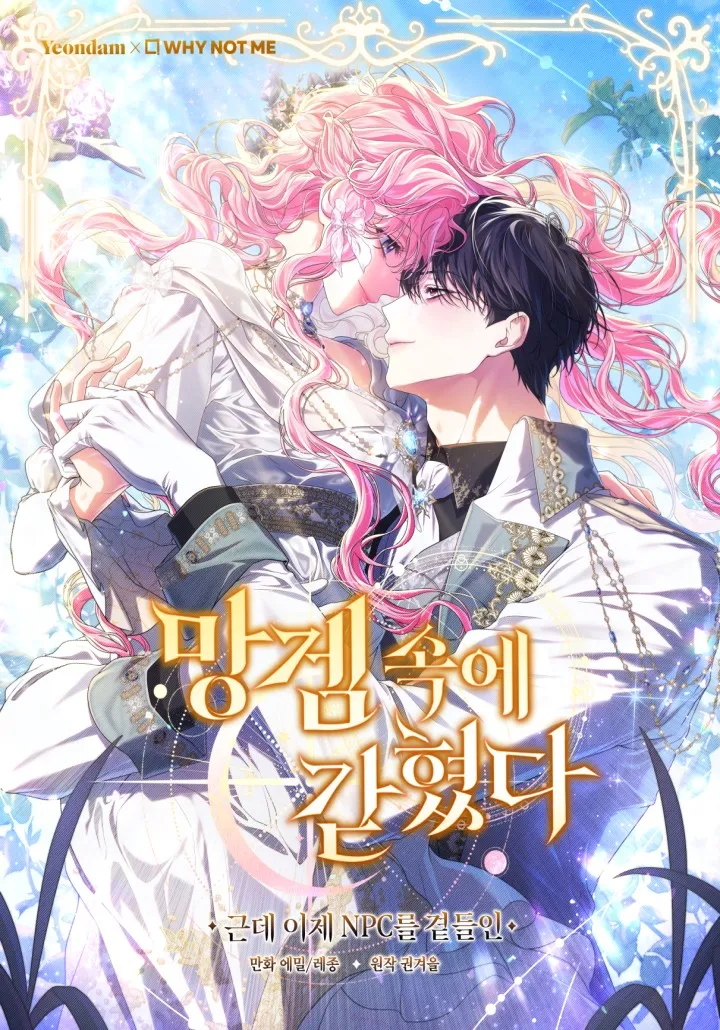 Trapped in A Cursed Game As an NPC