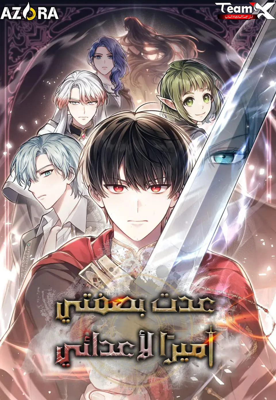 Reborn as the Enemy Prince