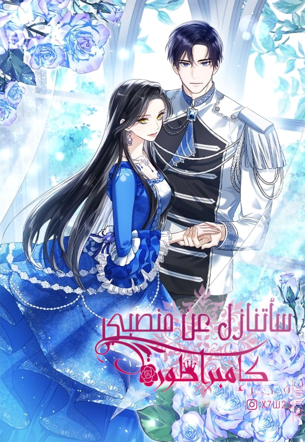 I Will Surrender the Position as Empress