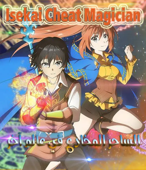 Isekai Cheat Magician