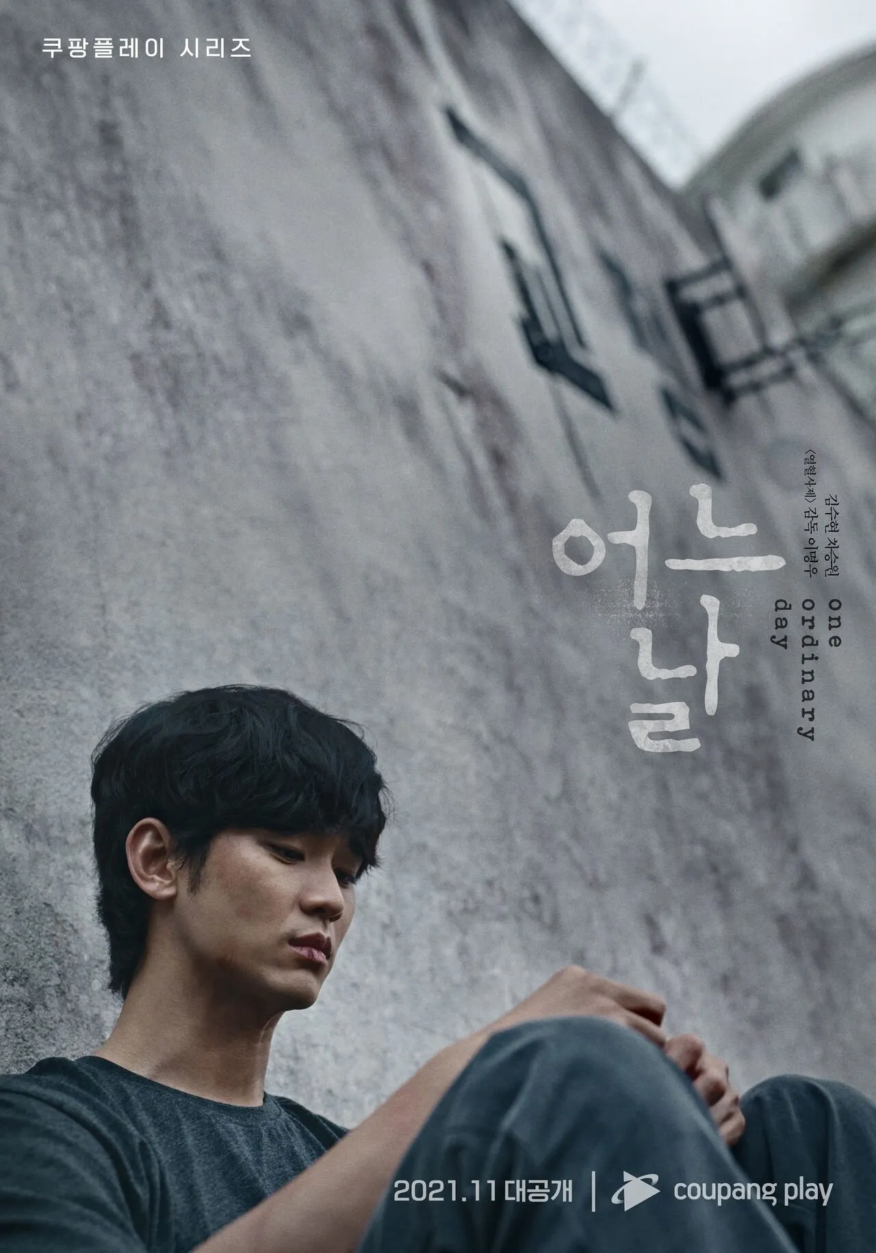 One Ordinary Day - Season 1
