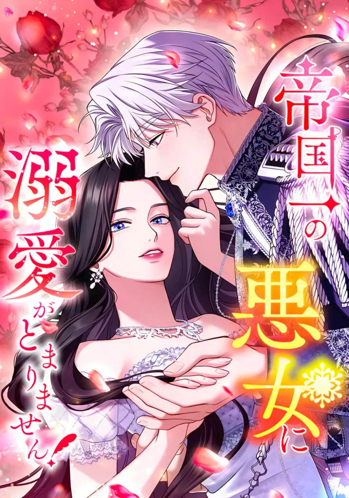 I Can’t Stop Doting the Empire’s Most Notorious Villainess!