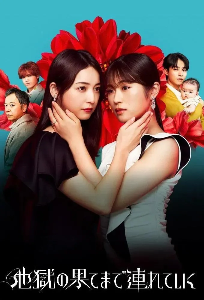 Jigoku no Hate made Tsureteiku