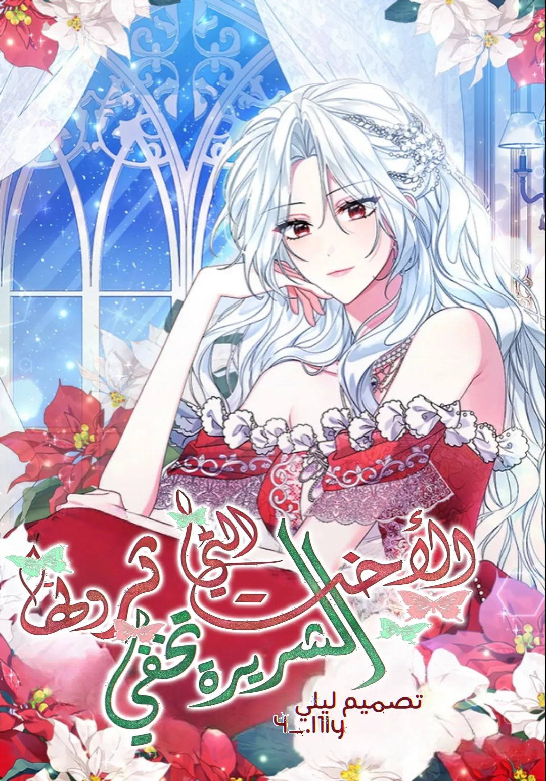 The villainess sister hides her wealth