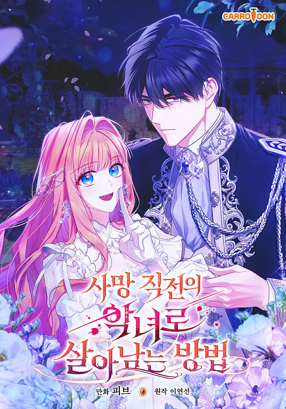 How to Survive as a Villainess on the Verge of Death