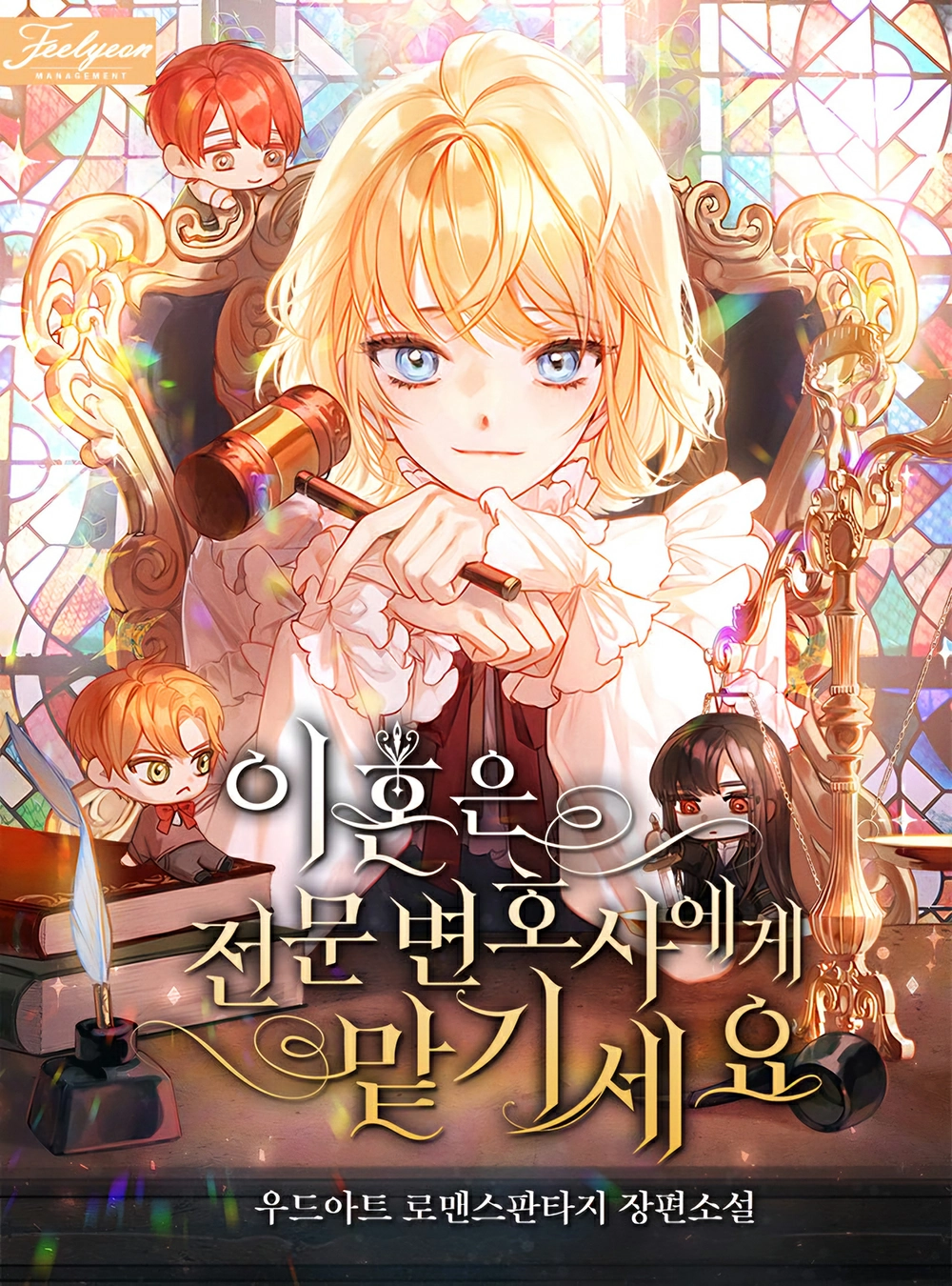 Leave the Divorce to a Professional Lawyer