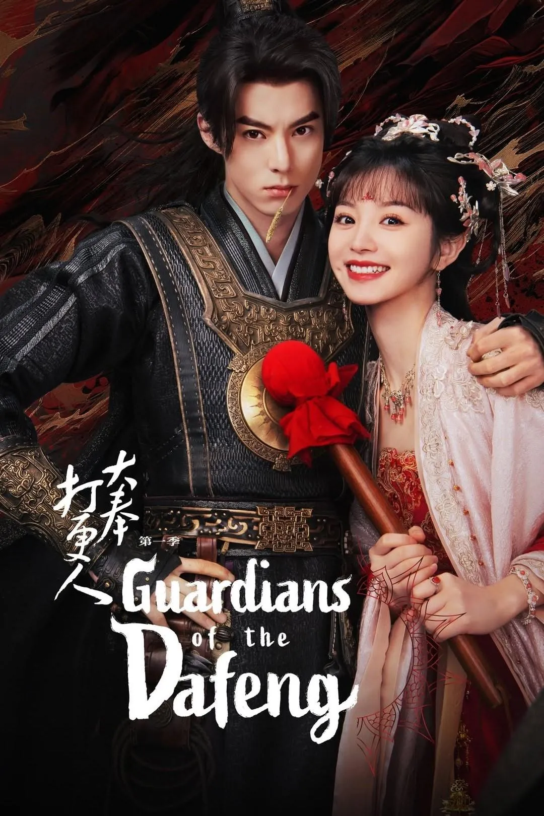 Guardians of the Dafeng - Season 1