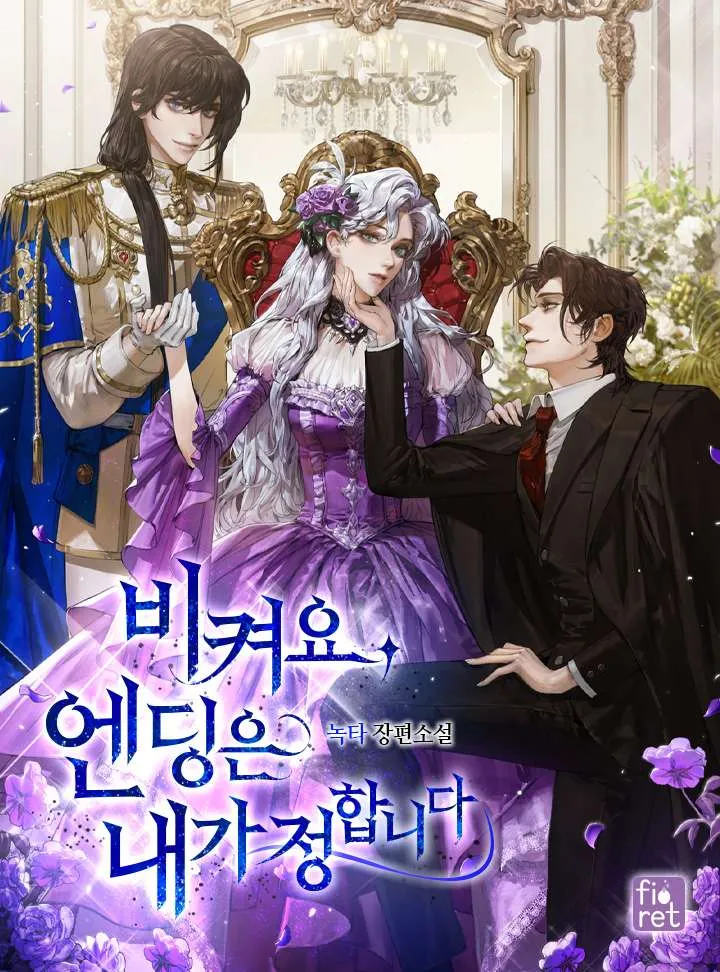 Get Out of My Way, I Will Decide the Ending