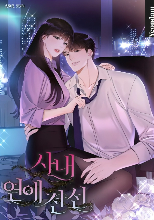 Office romance front