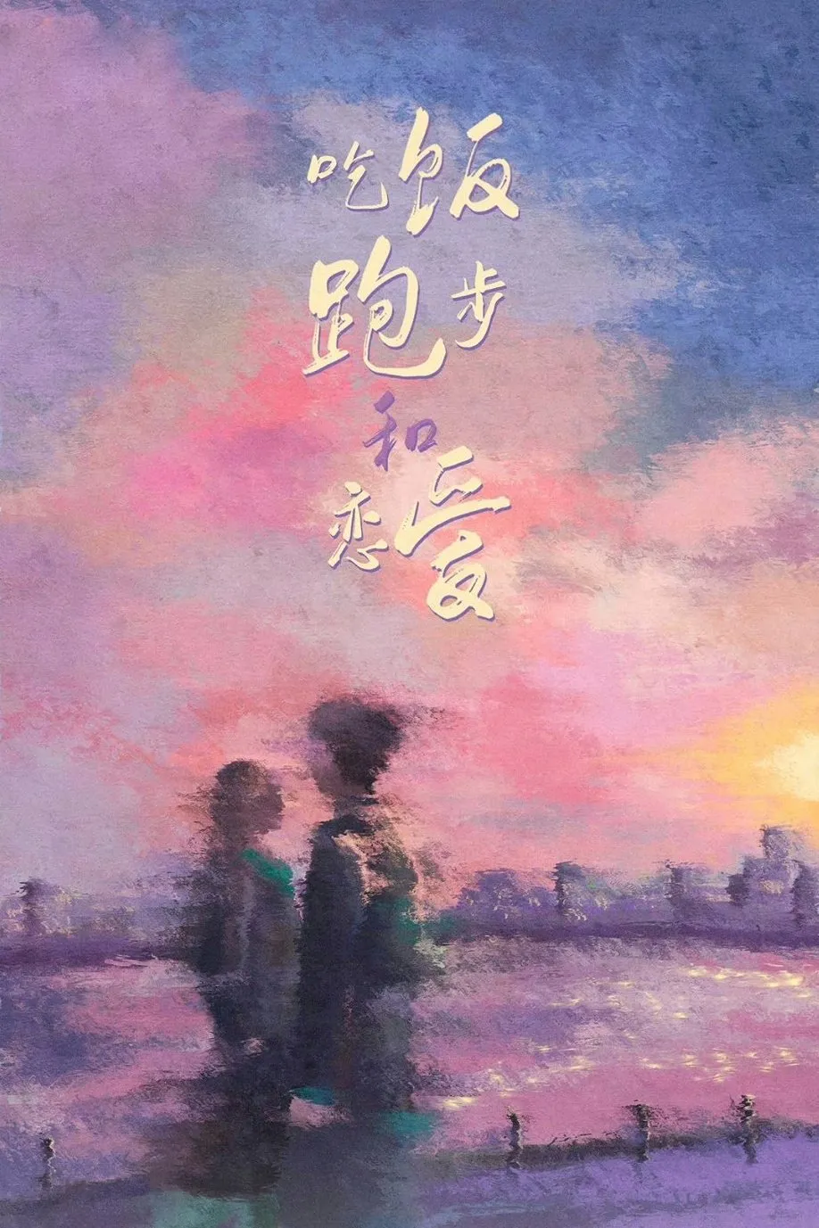 Eat Run Love - Season 1