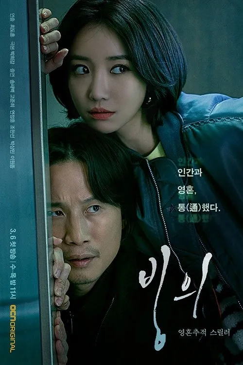 Possessed - Season 1