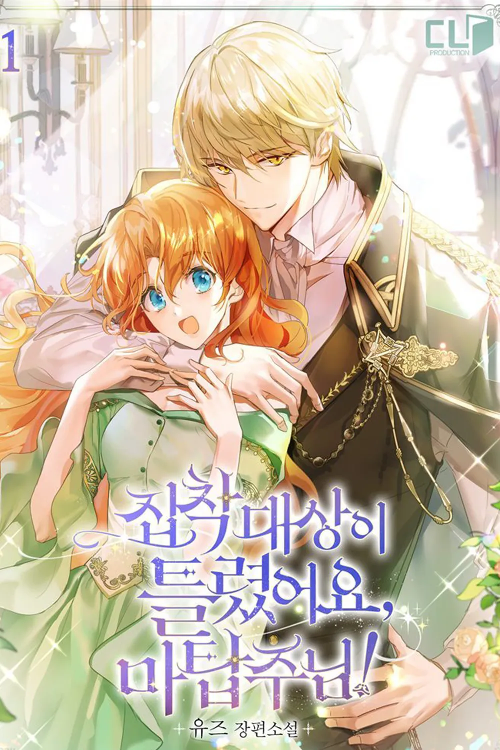 The Object of your Obsession is Wrong, Lord of the Tower!