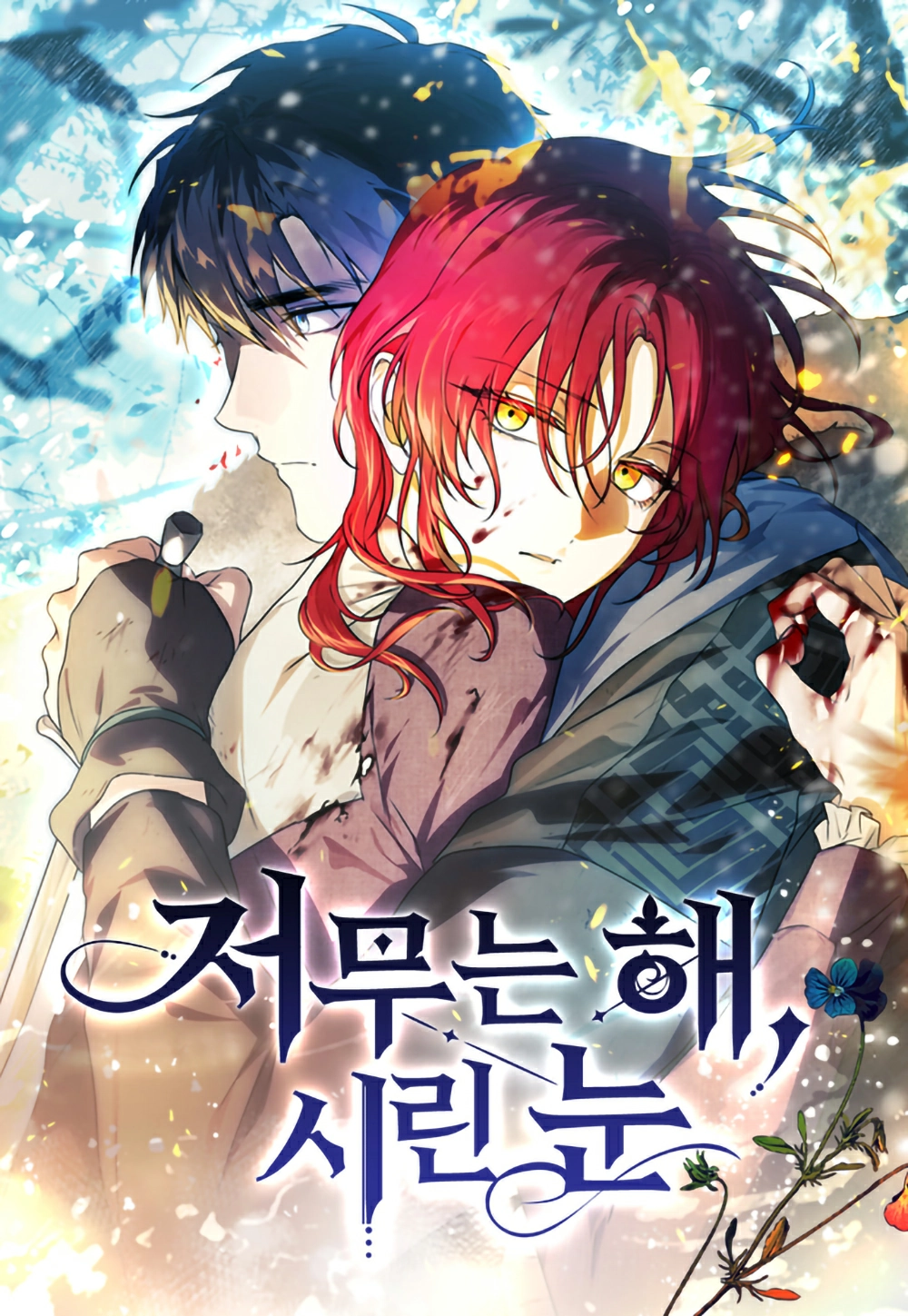 The spark in your eyes