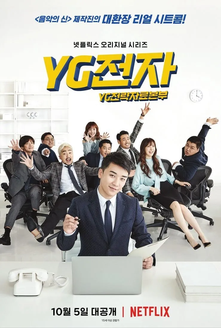 YG Future Strategy Office - Season 1