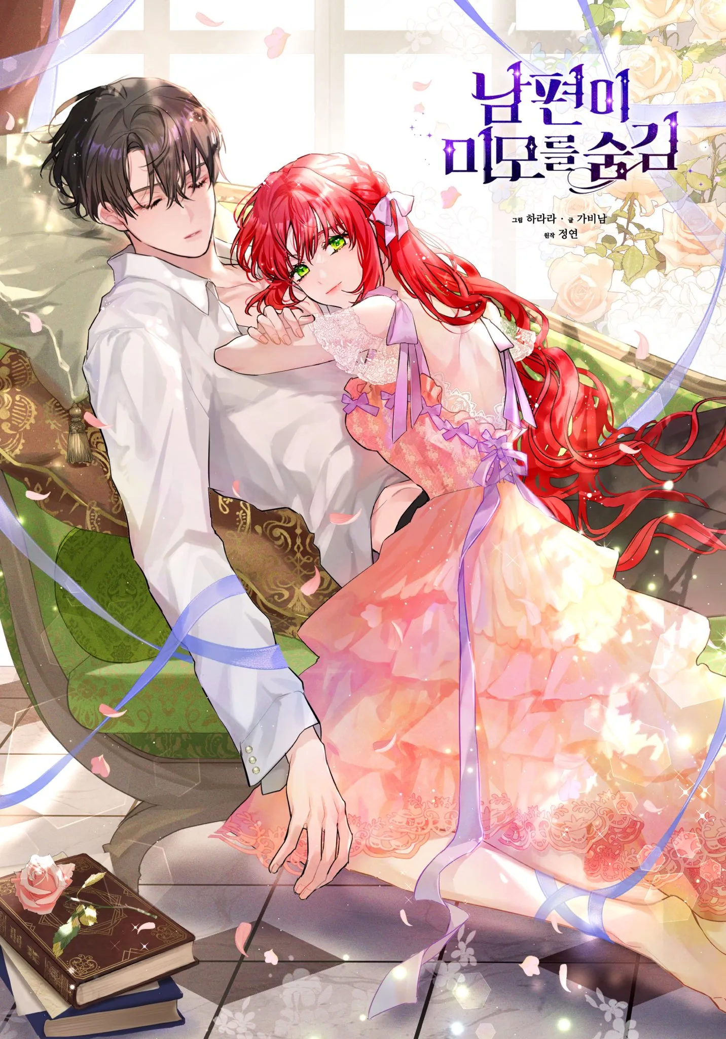 My Husband Hides His Beauty