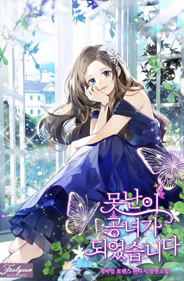 I Became The Ugly Princess