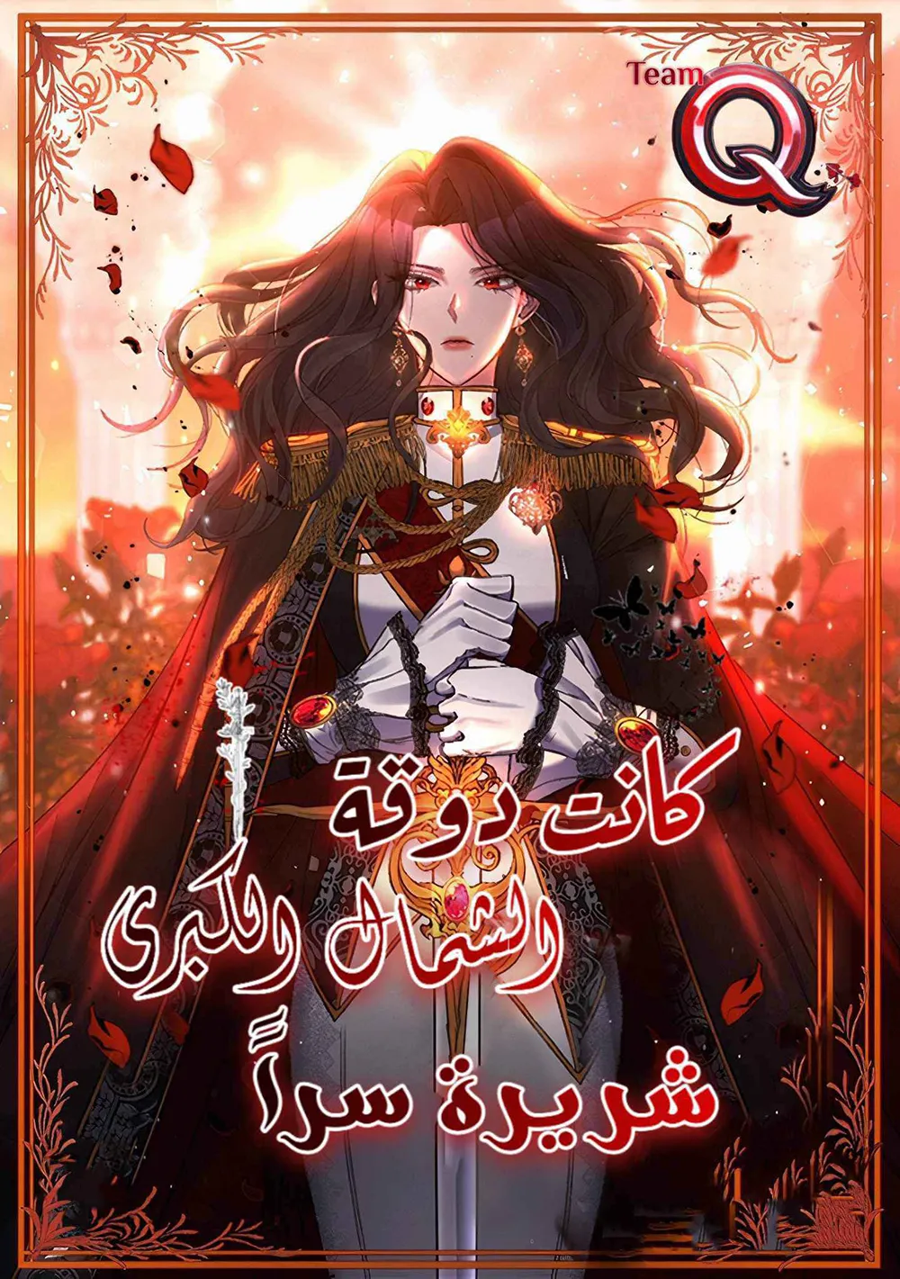 The Grand Duchess of the North Was Secretly a Villainess