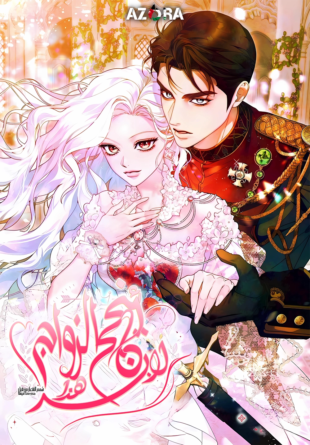 This Marriage Must Succeed