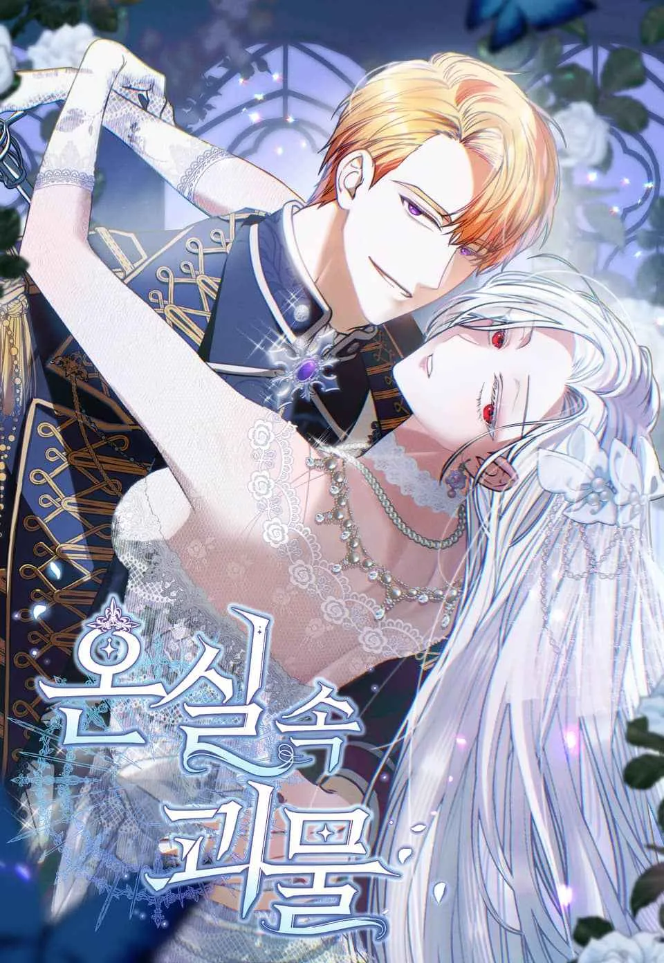 Monster In The Greenhouse