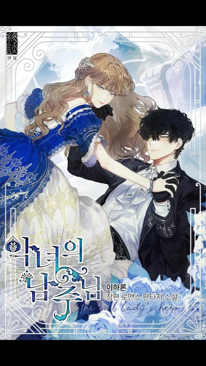 The evil lady’s hero