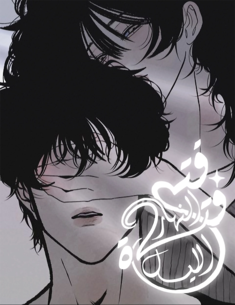 Daytime girl nighttime boy