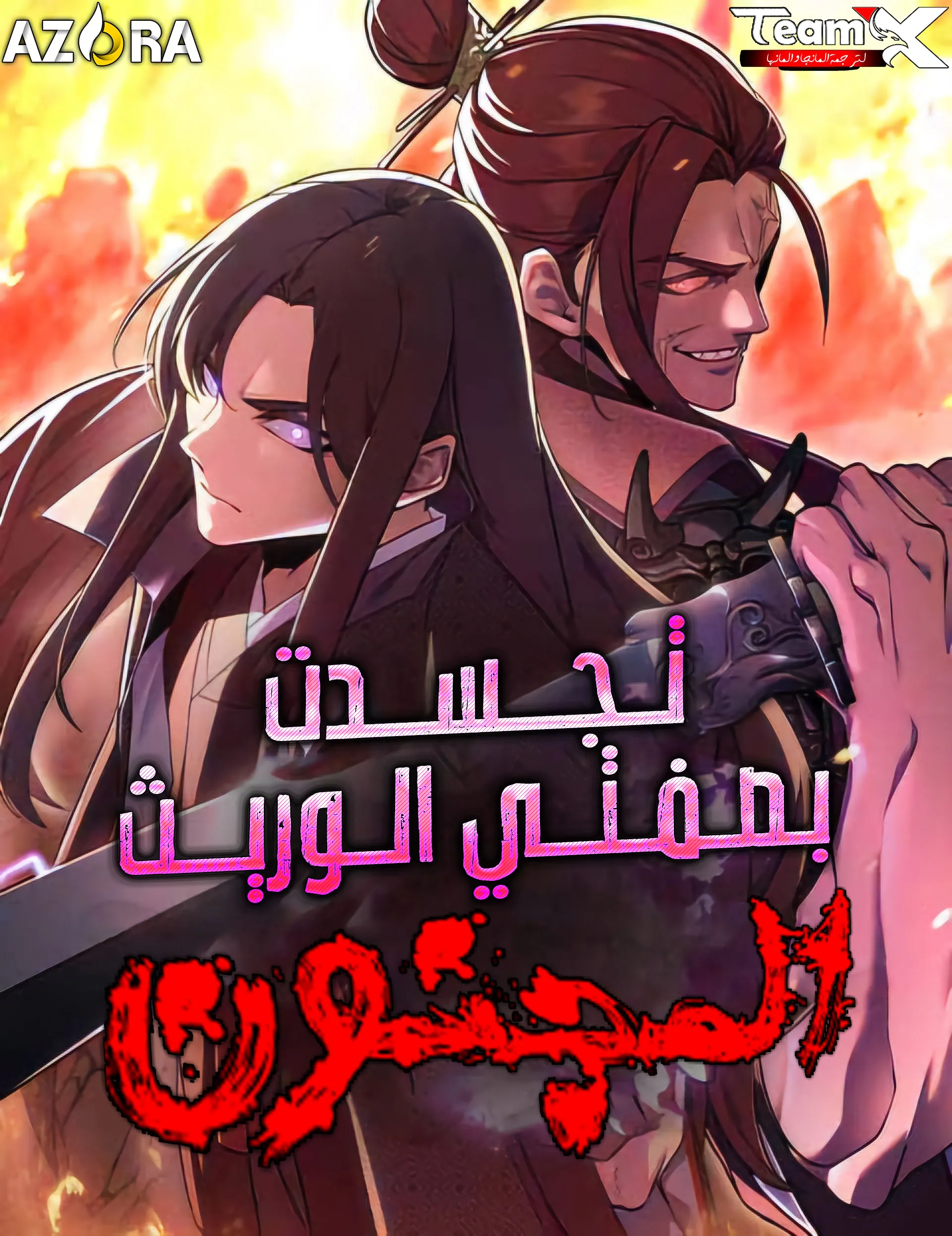 I Reincarnated As The Crazed Heir