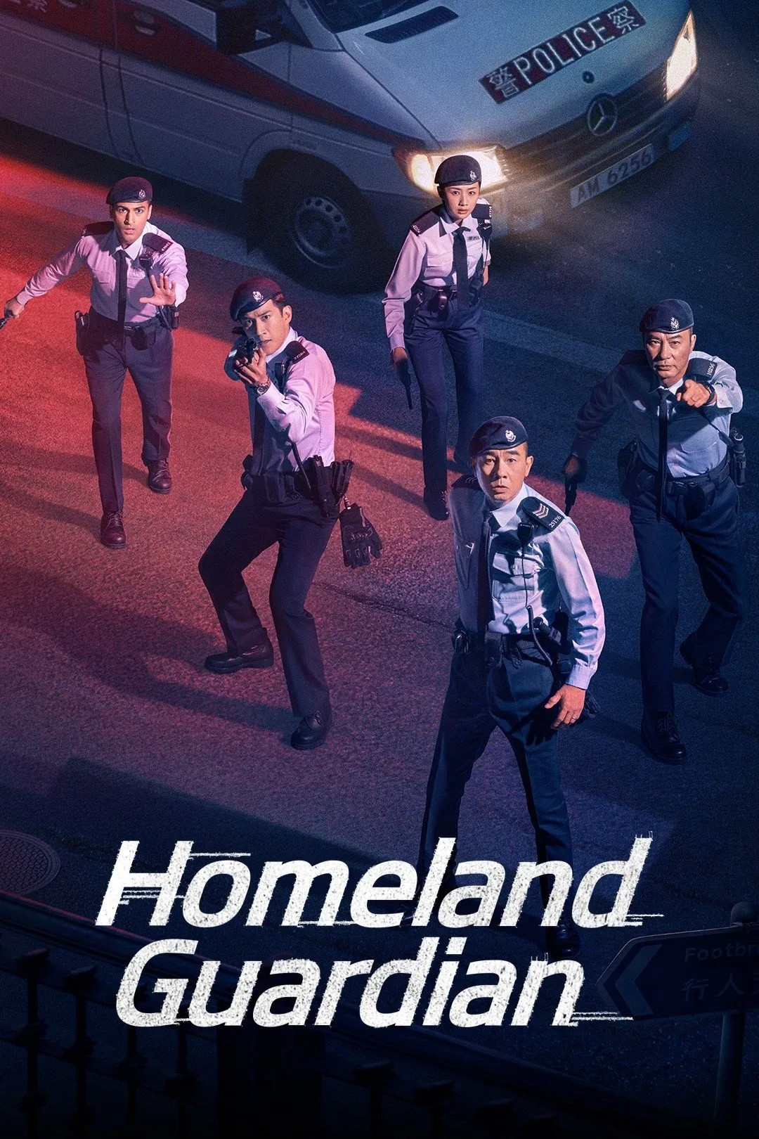 Homeland Guardian - Season 1