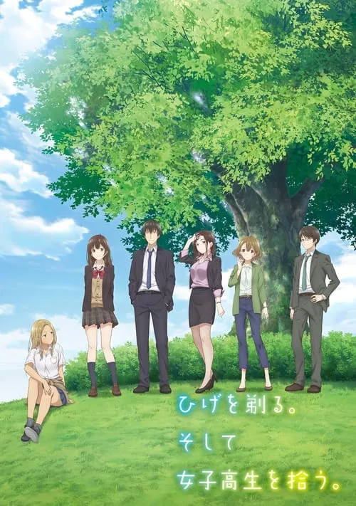 Hige wo Soru. Soshite Joshikousei wo Hirou. الموسم 1