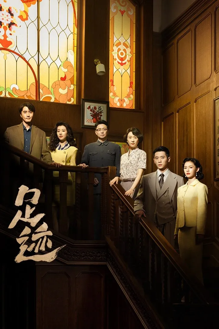 Footprints of Change - Season 1