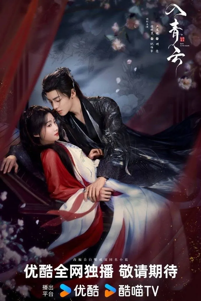 Love in the Clouds - Season 1