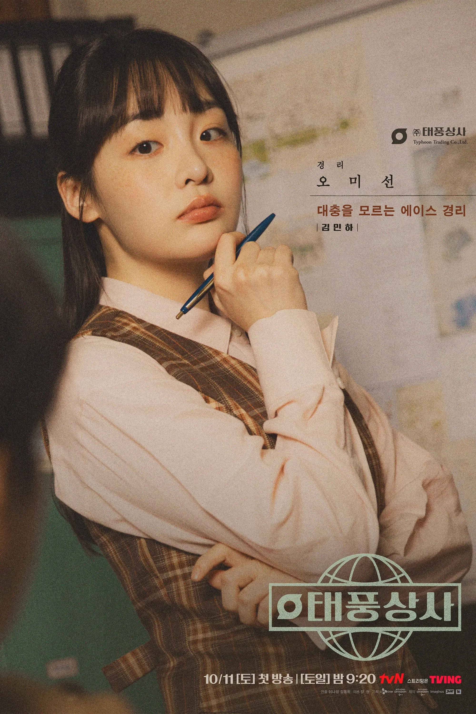 Typhoon Family - Season 1