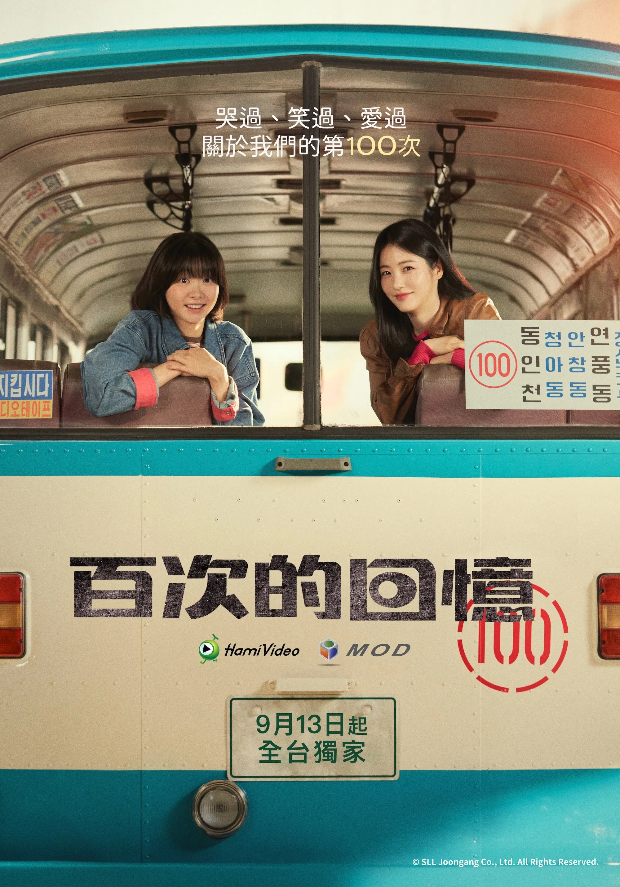A Hundred Memories - Season 1